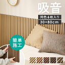 吸音パネル イパネッラ 吸音パネル 壁面吸音材 DIY壁材 防音パネル 壁用吸音材 インテリアパネル 木目調パネル 賃貸OK壁材 簡単施工パネル おしゃれ壁材 ...