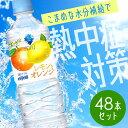 ミウレモンアンドオレンジ×48本 ダイドー 熱中症対策 ミネラル 塩分 レモン オレンジ フレーバー 柑橘 水 飲料 飲料水 ミウ ダイドードリンコ 【代引不可】