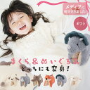 枕にもなるぬいぐるみ いぬ ねこ ぞう きつね トリケラトプス うさぎ 枕 クッション お昼寝 ギフト ピロー 犬 イヌ ネコ 猫 ぞう 象 キツネ 狐 恐竜 キョウリュウ ウサギ 兎 動物 ふわふわ かわいい まくら