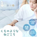 雲の寝心地 敷きパット S 敷きパッド 敷パッド 雲 シングル S ベッドパッド ホワイト ホワイトブルー サックス ライトグレー サンドベージュ(3)