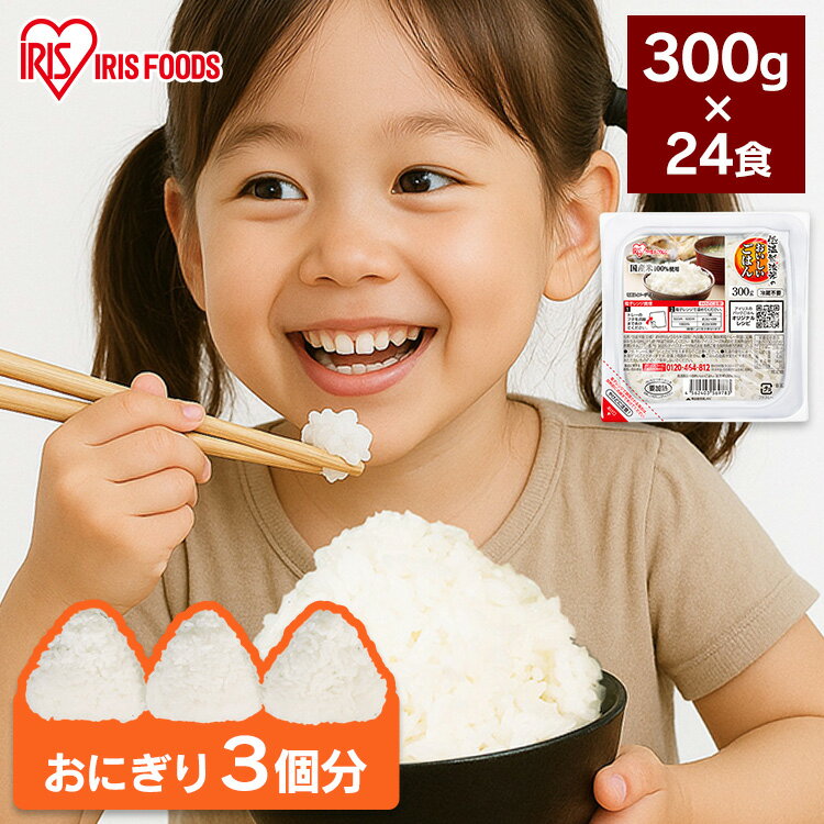 パックご飯 レトルトご飯 300g 24食 特盛 お茶碗約2杯分 アイリスオーヤマ アイリスフーズ パックごは..