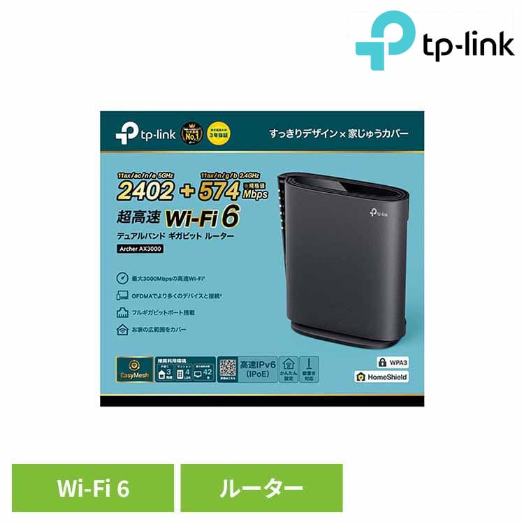 Wi-Fi6無線LANルーター Archer AX3000Wi-Fi 無線LAN ルーター コンパクト 高速通信 スムーズ OFDMA MU-MIMO 超低遅延 Wi-Fi 6 TP-Link