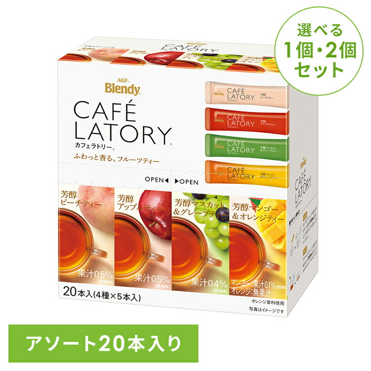 【単品】【2個】スティックコーヒー 飲料 コーヒー 「ブレンディ(R) カフェラトリー(R)」 スティック ..