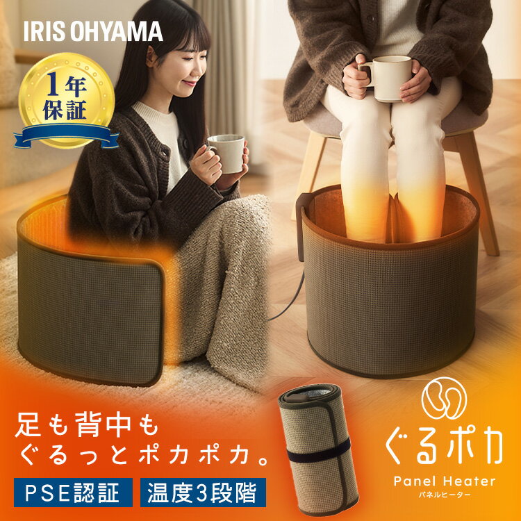 《エントリーで最大P8倍♪1日限定》★店長おすすめ★ぐるポカ パネルヒーター アイリスオーヤマ ラウンド型 デスクヒーター 遠赤外線 足元暖房 省エネ 節電 コンパクト 小型 新発売 パーソナル暖房 こたつ ミニこたつ ダークブラウン APH-R12A-T[2410SS]のサムネイル