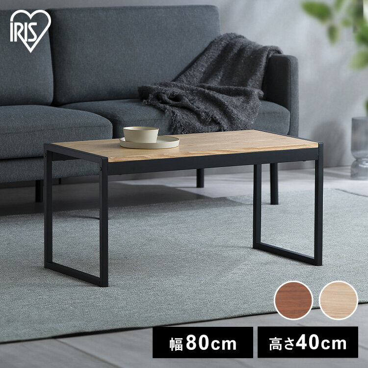 テーブル ローテーブル 北欧 センターテーブル ローテーブル スチールフレーム 幅80cm SFCT-800リビン..