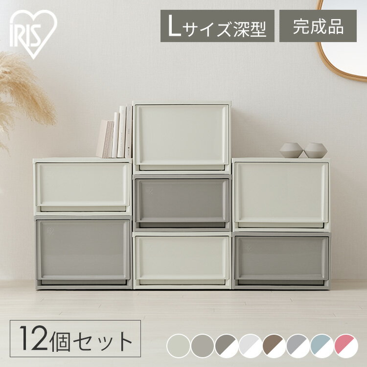 収納ボックス 収納ケース 12個セット 引き出し プラスチック アイリスオーヤマ タンス チェスト 衣装ケース クローゼット 50cm 奥行50cm 完成品 おしゃれ チェスト 深型 セット BC-LD クリア収納 クリアケース 一人暮らし 衣類収納 奥行50 省スペース 押し入れ収納のサムネイル