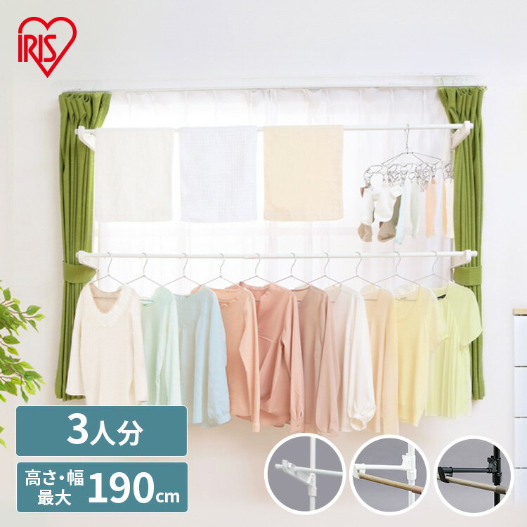 【全品P3倍★7/25限定】物干し 室内 窓枠物干し 突っ張り 2段タイプ MW-190NR MW-W190N 物干し竿 洗濯干し 室内物干し 天井 窓枠 つっぱり 簡単組み立て コンパクト 物干しハンガー 物干しスタンド 突っ張り 洗濯物干し アイリスオーヤマ 木目調 ホワイトのサムネイル