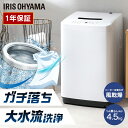 洗濯機 全自動洗濯機 4.5kg IAW-T451 送料無料 洗濯機 全自動 5キロ 一人暮らし ひとり暮らし 単身 新生活 部屋干し まとめ洗い アイリスオーヤマ