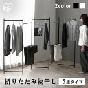 物干し 室内 折りたたみ 5連 洗濯物干し 5連物干し 物干しスタンド 物干し台 おしゃれ コンパクト スリム パネル型 タオルハンガー 部屋干し 洗濯 大量 ...