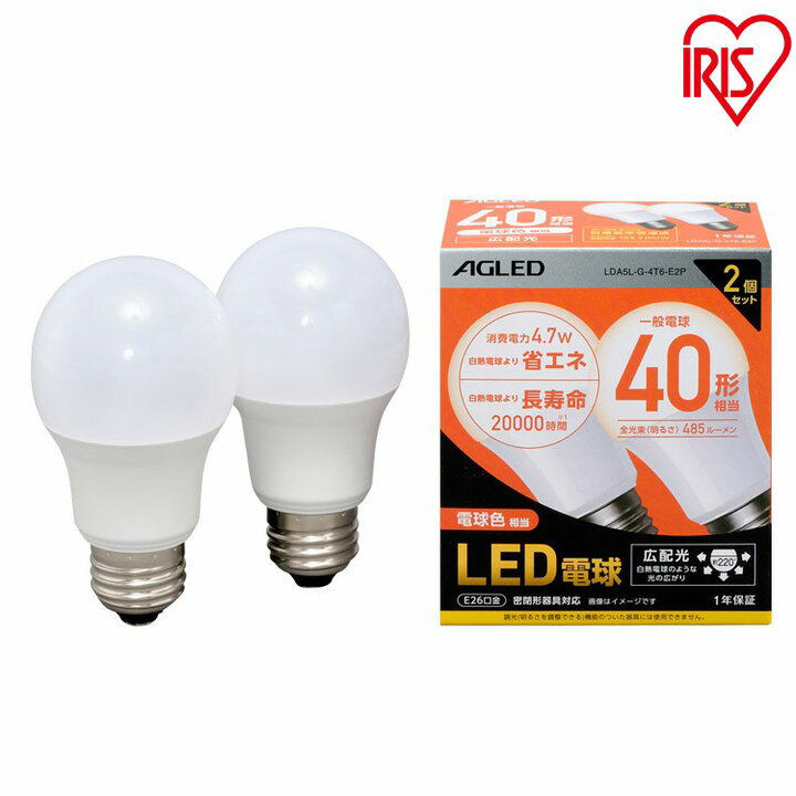 【20個セット】LED電球 E26 広配光 40形相当 LDA4N-G-4T6-E2P LDA5L-G-4T6-E2P 昼白色 電球色 LEDライト 広配光 光 明かり 電気 照明 ライト ランプ ECO 節電 節約 LED 長寿命 密閉形器具対応 長寿命 26口金 AGLED