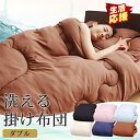 掛け布団 布団 ダブル 洗える送料無料 掛布団 抗菌防臭 合繊掛け布団 洗える 布団 清潔 ブラウン ベージュ ネイビー【ffg】