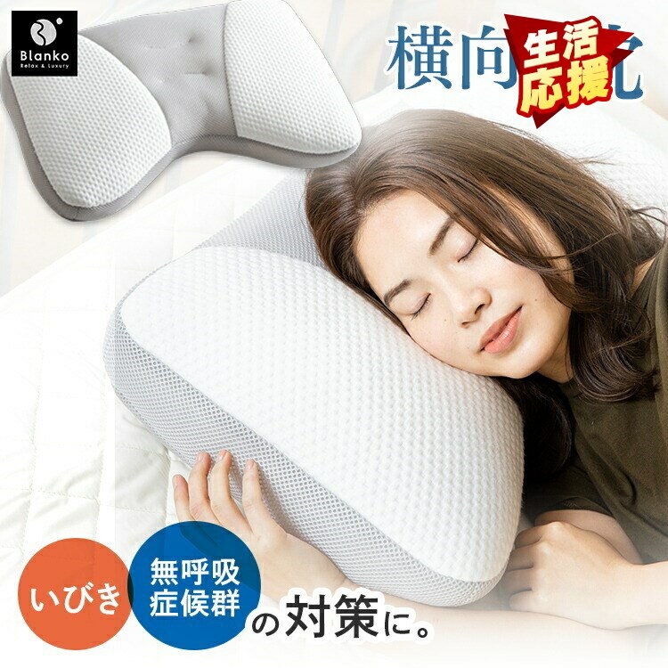 枕まくら横向きパイプ枕 枕 まくら 横向き 高さ調整 パイプ枕 横 高さ調節シート入り 調節 ホワイト 白 グレー マクラ ピロー 高さ調整ピロー 高さ調節 パイプ枕 パイプまくら 横向き寝 寝具 快眠 睡眠 横向き CGYMP-3757[2503SX]