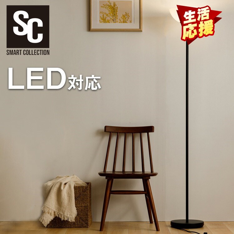 スタンドライト おしゃれ モダン 北欧 LED 電球別売り フロアライト スタンド スリム 間接照明 フロアランプ シェード フロアスタンド ライト フットスイッチ 組み立て簡単 シンプル 照明 リビング 寝室 照明器具 PFL-1SU-B *