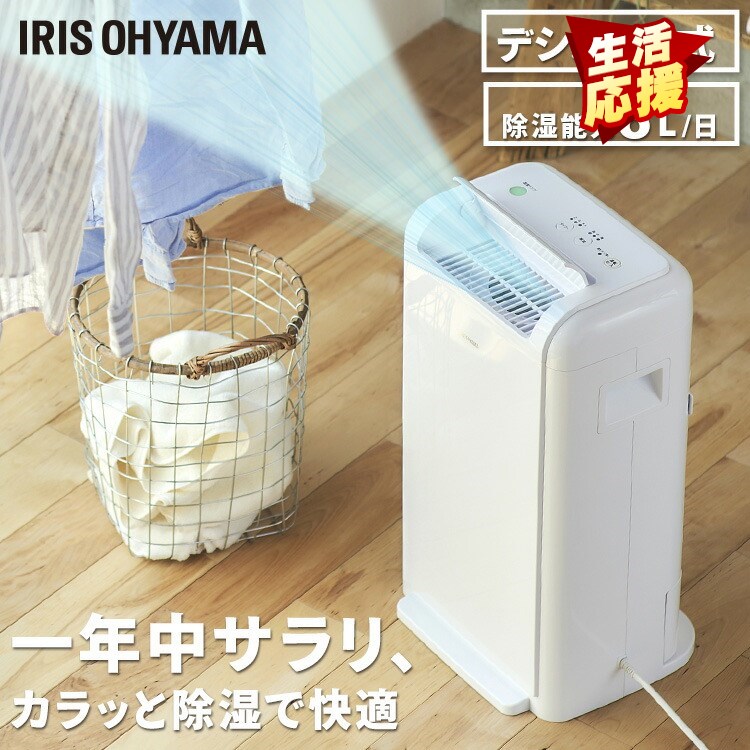 除湿器 除湿器 デシカント式除湿機 8L IJD-K80 送料無料 衣類乾燥 除湿機 デシカント式 部屋干し 室内干し 送風 洗濯物 乾く 速乾 除湿 乾燥 結露 カビ 梅雨 アイリスオーヤマ