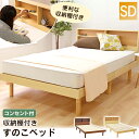 ベッドセミダブルすのこすのこベッド収納棚付ベッド収納棚棚付きベットベッドフレームフレームスノコベッドセミダブルベッド収納棚コンセント付きコンセントベッドボードブラウン一人暮らしSKSB-SD(3)