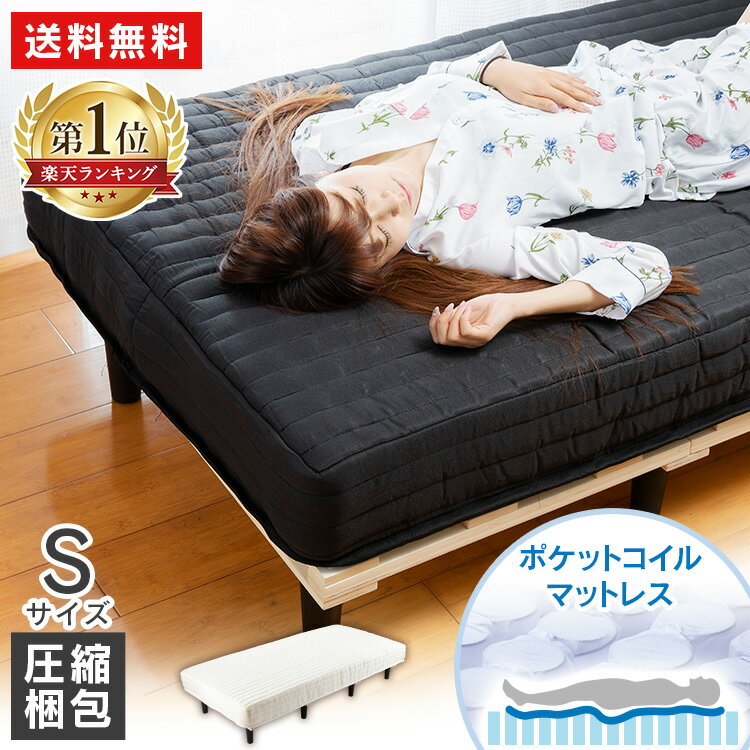楽天市場】シングルベッド マットレス付(脚付きマットレス 楽天市場】シングルベッド マットレス付(脚付きマットレス