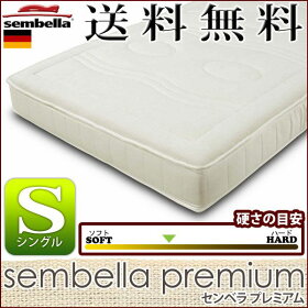 送料無料ドイツ製【sembellaセンベラ】プレミアムマットレスシングルラテックス【固さ:やや柔らかめ】カバーの取り外しOK夏冬両面使い分け可能寝具【代引不可】【取寄せ品】