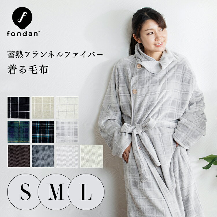 着る毛布 fondan かわいい 毛布 着る毛布 メンズ レディース ロング 洗える かわいい おしゃれ送料無料 fondan 着る ルームウェア ポケット 冬 あったか 暖かい あったかい 大きい 北欧 S M Lサイズ FDRM-054【D】 ws12