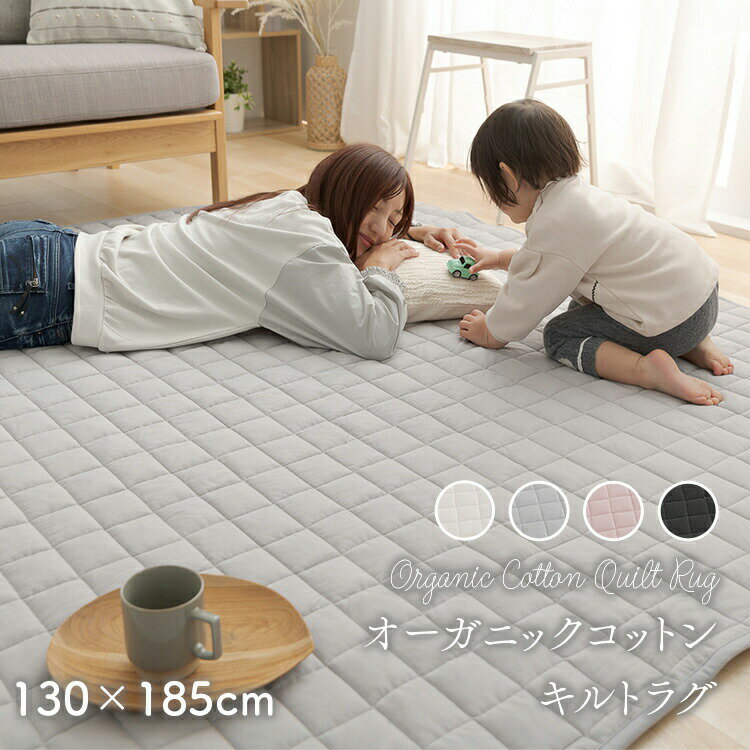 ラグ 洗える おしゃれ キルト オールシーズン 130×185マット カーペット ラグ 130cm×185cm 綿100% じゅうたん すべり止め付き 抗菌・防臭・防ダニ 床暖房 アイボリー ライトグレー チャコール スモーキーピンク【D】 あす楽のサムネイル