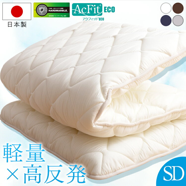 敷布団 セミダブル 敷き布団 ハードマーブル三層敷き布団 SD 敷布団 セミダブル セミダブルサイズ ふとん お布団 寝具 防ダニ 抗菌防臭 吸汗速乾 軽量 高反発 新生活 一人暮らし 1人暮らし おすすめ アイリスプラザ