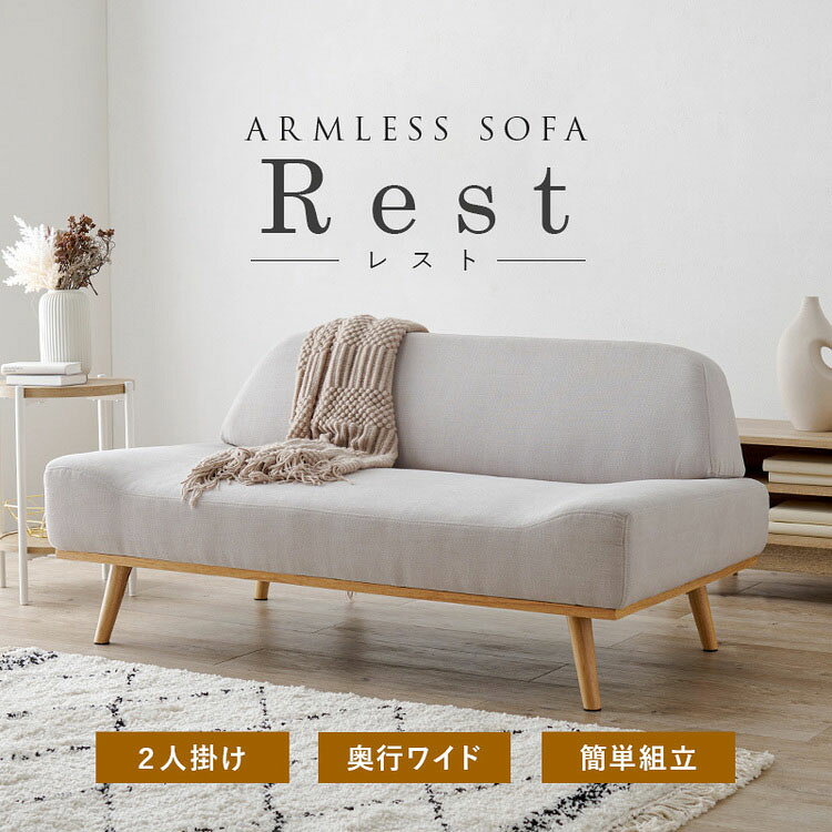 ソファ 2人掛け レスト 2P 送料無料 ソファー コンパクト 一人暮らし ロータイプ ファブリック おしゃれ シンプル デザイン 二人掛け アームレス 簡単組立 グレー エメラルドグリーン イエロー ホワイトベージュ【TD】【B】 【代引不可】 [2]