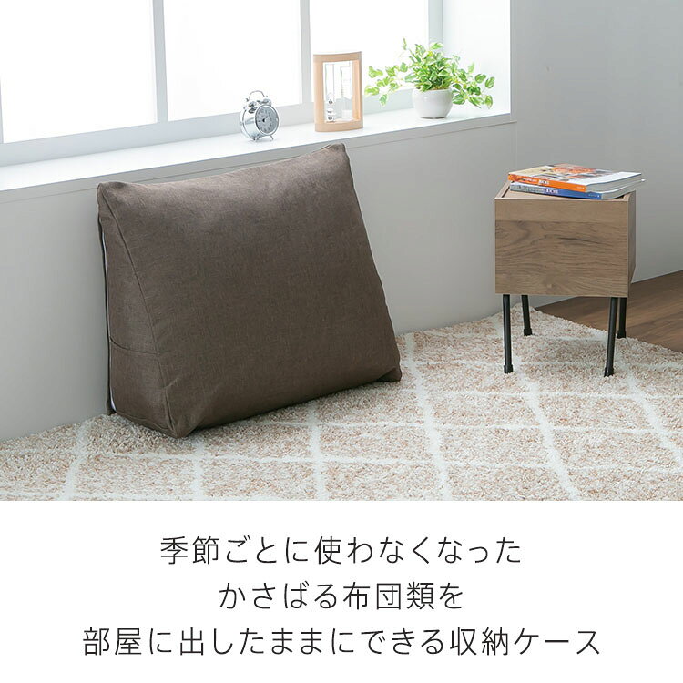 背もたれになる 布団収納ケース トライアングル型 送料無料 布団収納 布団 収納ケース 収納カバー 布団カバー クッションカバー 寝具 収納 アイボリー ライトグレー ブラウン チャコール 【メール便】 [2607SX] [2]