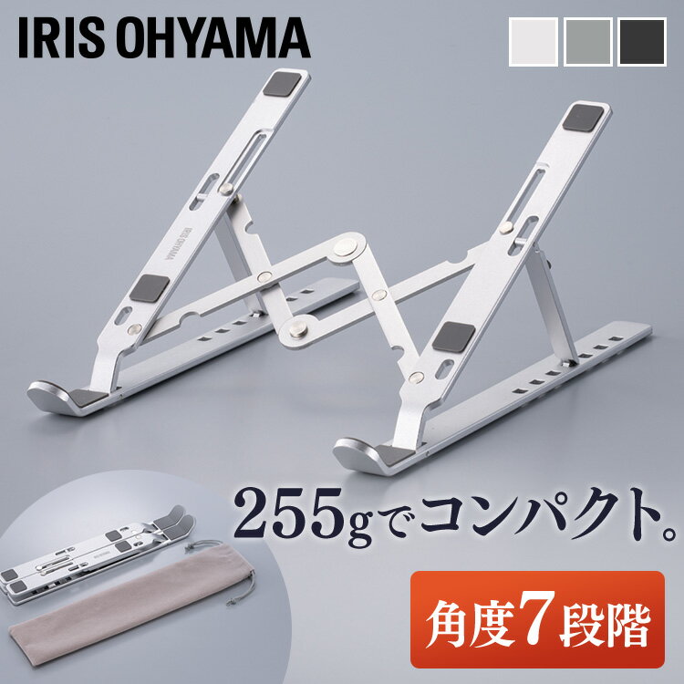 パソコンスタンド ノートPCスタンド シルバー NPS-P PCスタンド 7段階調節 PC台 超軽量 耐荷重5kg 持ち..