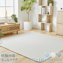 【早割！最大15%OFFクーポン】ラグ 夏 185×185cm 200×250cm 接触冷感 もっちり ラグ カーペット 節電 ひんやり もちもち 2畳 3畳 抗菌 防臭 滑り止め付 韓国 夏用 つめたい ひんやり クール 節電 夏用 春夏【D】