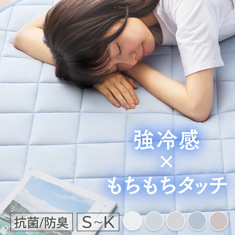 敷きパッド 冷感 ひんやり シングル セミダブル ダブル クイーン キング 敷パッド クール ベットパッド 冷たい 接触冷感 クールパッド ひんやりパッド 接触冷感敷きパッド 洗える 節電 ひんやり敷きパッド 夏用 通気性 ウォッシャブル 新接触冷感エアー敷パッド【D】のサムネイル