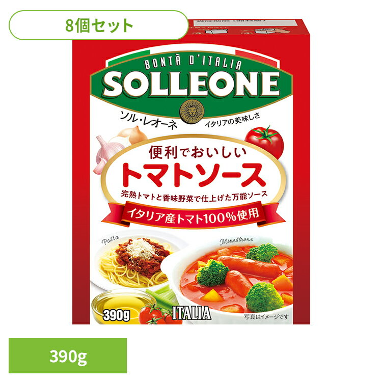【8個】便利でおいしいトマトソース トマトソース 簡単 便利 時短 パスタ ピザ 洋食 トマト缶 ケチャップ 料理 日欧商事株式会社 【8個】便利でおいしいトマトソース
