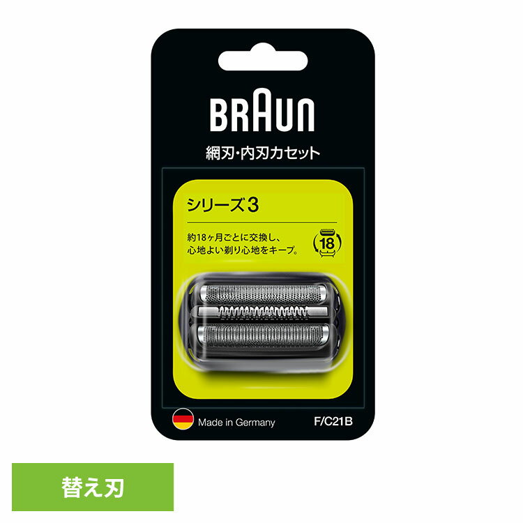 ブラウン 替刃 シェーバー BRAUN 替刃 シリーズ3 F/C21B ブラウン 替刃 シェーバー 替え刃 別売 オプション 部品 髭剃り 電気シェーバー BRAUN Braun