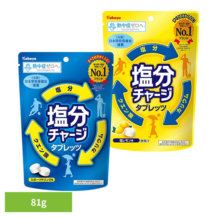 飴 塩分補給 タブレット 塩分チャージ タブレッツ カバヤ タブレット 夏 スポーツ 塩分補給 猛暑 運動 ..