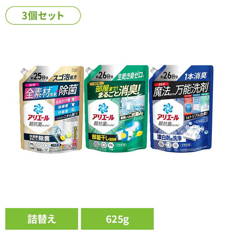 【3個セット】洗剤柔軟剤 衣類用洗剤 アリエール アリエールジェル つめかえ超特大サイズ 洗濯洗剤 洗剤 液体 液体洗剤 洗濯 アリエール つめかえ用 詰め替え アリエール レギュラー 部屋干しプラス 除菌プラス