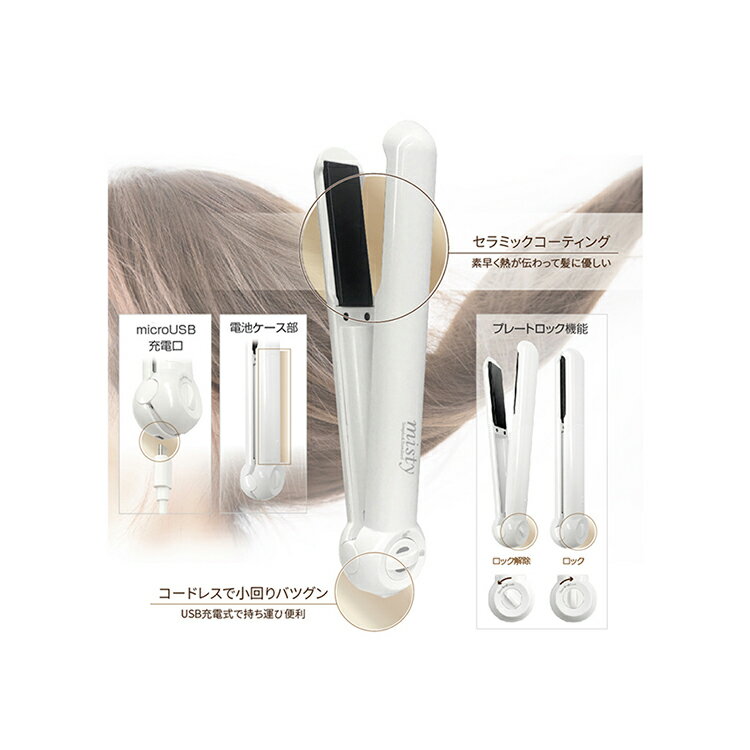ヘアアイロン ストレートアイロン 充電式 国内・海外兼用 コードレス ヘアアイロン...