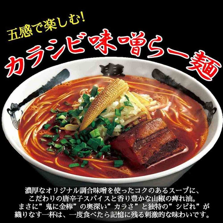 リデコの鬼金棒 カラシビ味噌らー麺セット×2パック(10食入)【常温】 902004418鬼金棒 鬼金棒ラーメン インスタントラーメン ラーメン 常温 即席ラーメン 監修ラーメン らーめん ギフト 麺セット 日本ピュアフード 【TD】 【代引不可】｜アングル2