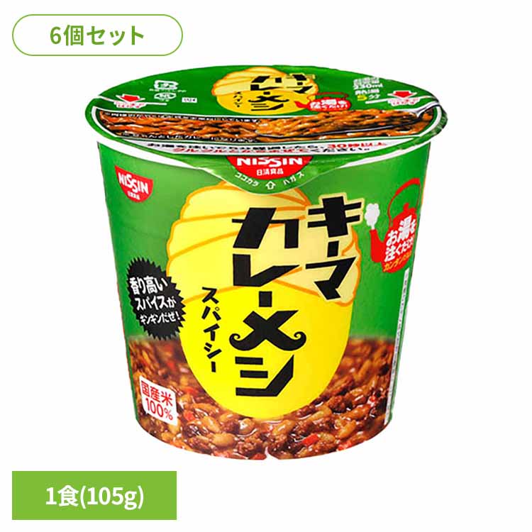 【6個セット】キーマカレーメシスパイシー 日清 カップヌードル 汁なし キーマ ライス ライス 簡単 おいしい 飯 ラク 日清食品 [2603SX]