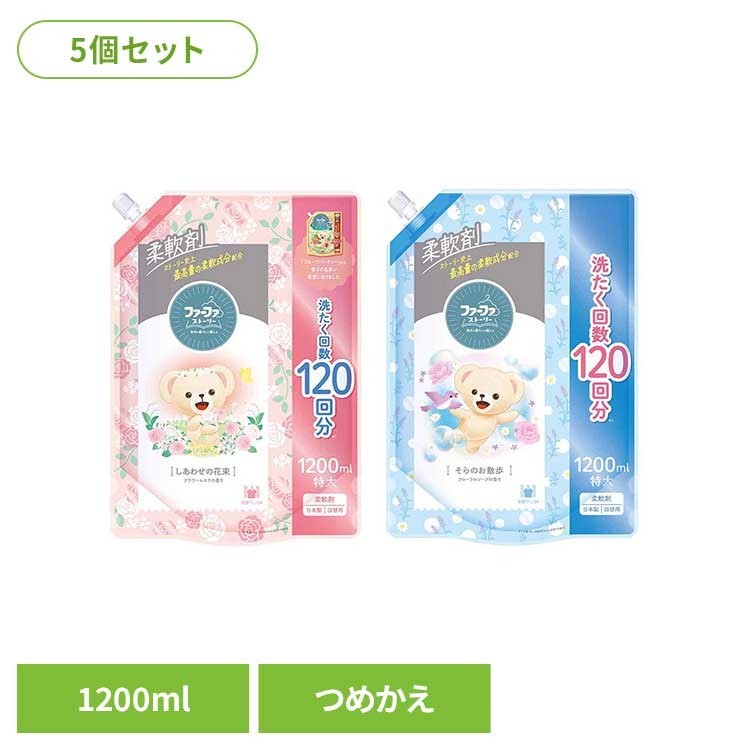 【5個】ファーファ ストーリー 柔軟剤 詰替用 1200ml ファーファ ふぁーふぁ 柔軟剤 柔軟仕上げ剤 大容量 詰め替え フラワームスク 静電気 部屋干し 抗菌 ファーファ しあわせの花束 そらのお散歩