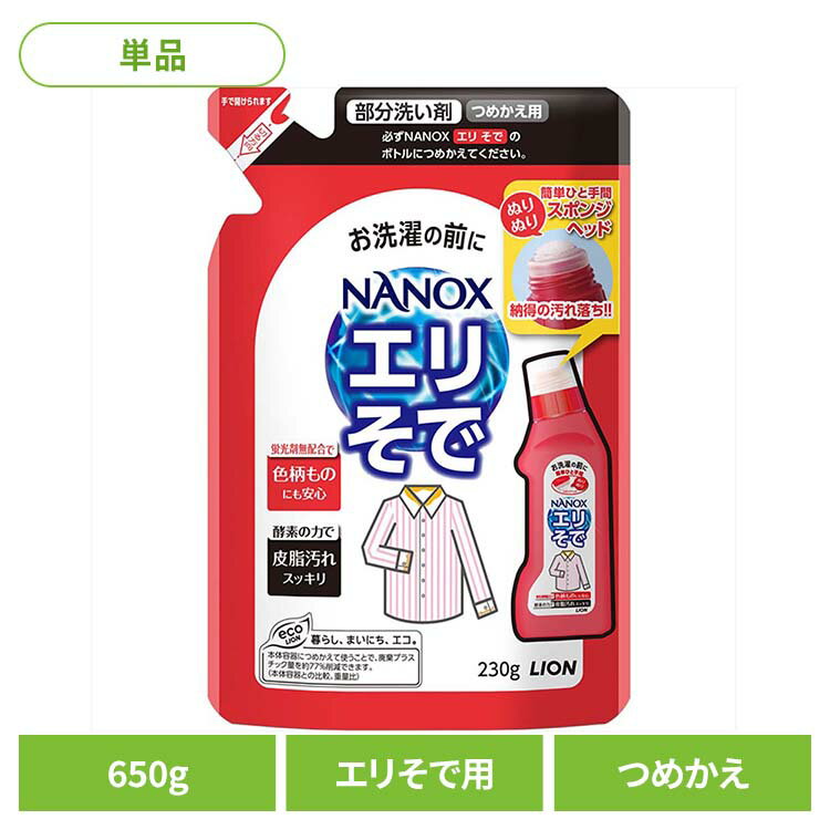 トップ NANOX（ナノックス）エリそで用 つめかえ用 00018ライオン 衣料用洗剤 部分洗い トップ NANOX エリそで用 詰め替え 洗濯 ナノックス LION LION