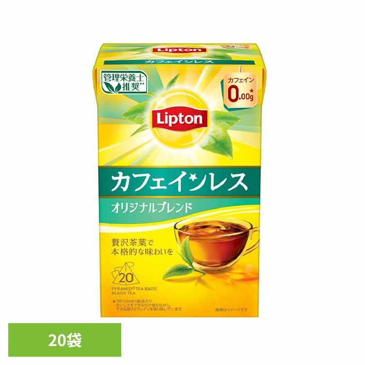 リプトン カフェインレスティー 20袋 紅茶 ティーバッグ リプトン カフェインレス デカフェ キーコーヒー