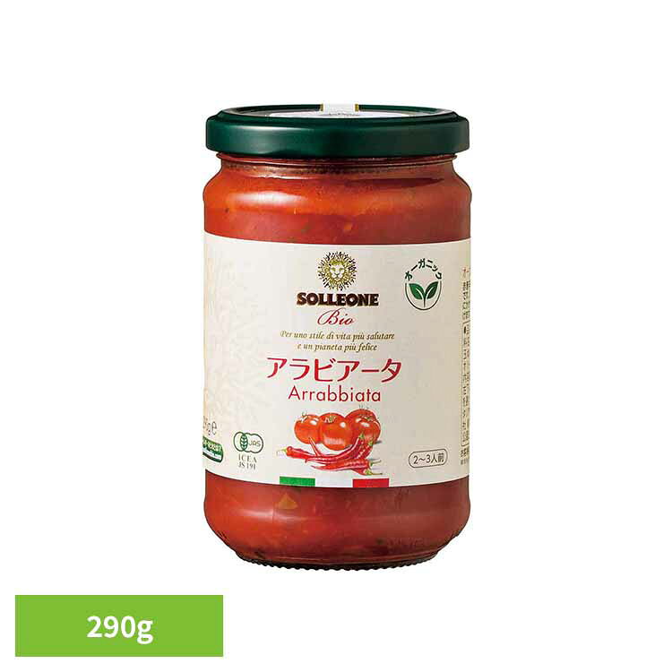 オーガニック・パスタソース・アラビアータ 1945151トマトソース イタリアン 簡単 パスタ ピザ カゴメ ケチャップ デルモンテ パスタソース 保存食 日欧商事株式会社