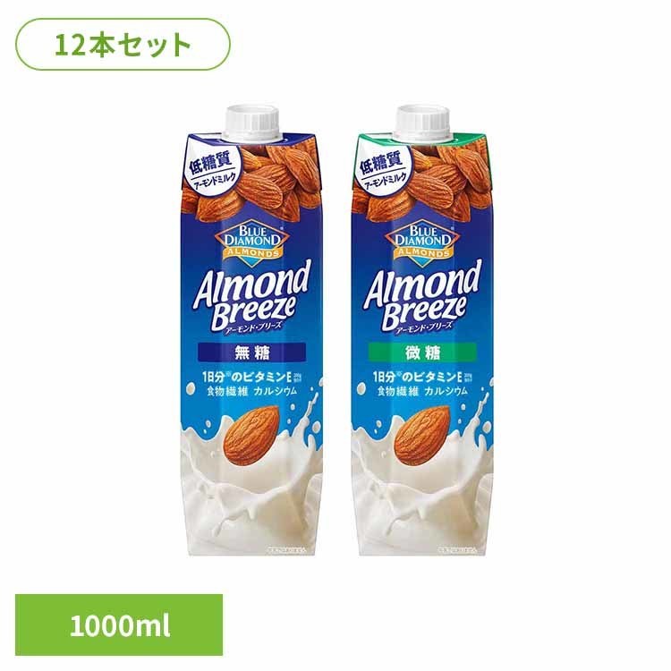 【12本】アーモンド・ブリーズ 1000ml 4049カゴメ アーモンドミルク 植物性ミルク 微糖 無糖 低糖質 アーモンド 朝食 ダイエット ビタ..
