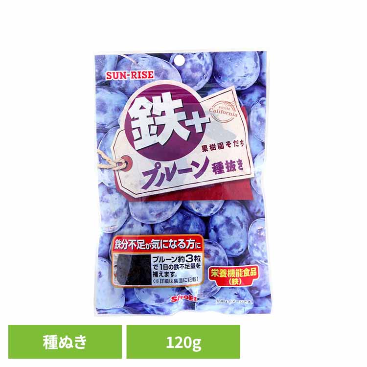 サンライズ 果樹園そだち 鉄＋プルーン種ぬき120g 正栄食品 Shoei ドライフルーツ 国内製造 鉄 プルーン 種ぬき おやつ そのまま 個包装
