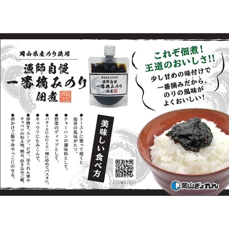 岡山県産 漁師自慢 一番摘みのり 佃煮 海苔 のり 岡山 岡山県産 佃煮 ご飯のお供 ...