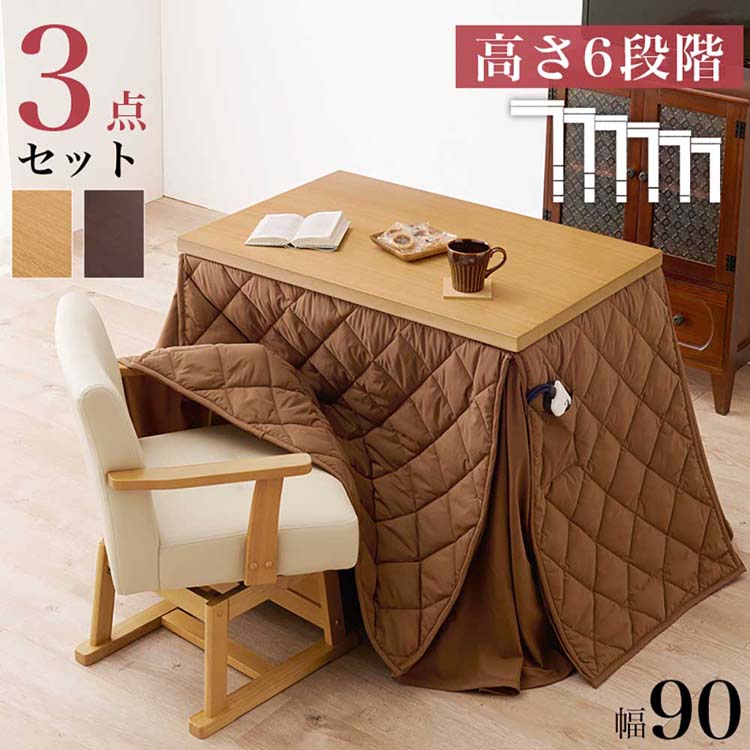 Rakuten - ダイニングコタツ・ふとん・チェア3点セット KOT-7311DBR-960+マロン+KC-7589DBRダイニングこたつ布団セット ダイニングテーブル 高さ調節 継脚 ハイテーブル 長方形 90×60cm 和モダン シンプル テーブル ダークブラウン ナチュラル【TD】 【代引不可】