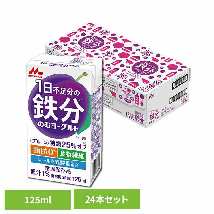 Fermented Lactic Drinks - 【24本】森永 1日不足分の鉄分 のむヨーグルト 125ml 森永 1日不足分の鉄分 ヨーグルト のむヨーグルト 常温保存 紙パック飲料 健康 鉄分 125ml 24本 森永乳業