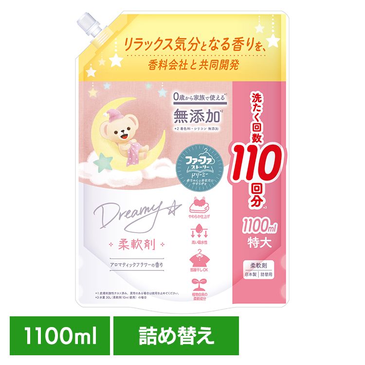 ファーファ ストーリー ドリーミー 柔軟剤 詰替(1100ml) ファーファ ドリーミー 柔軟剤 詰替え アロマ..