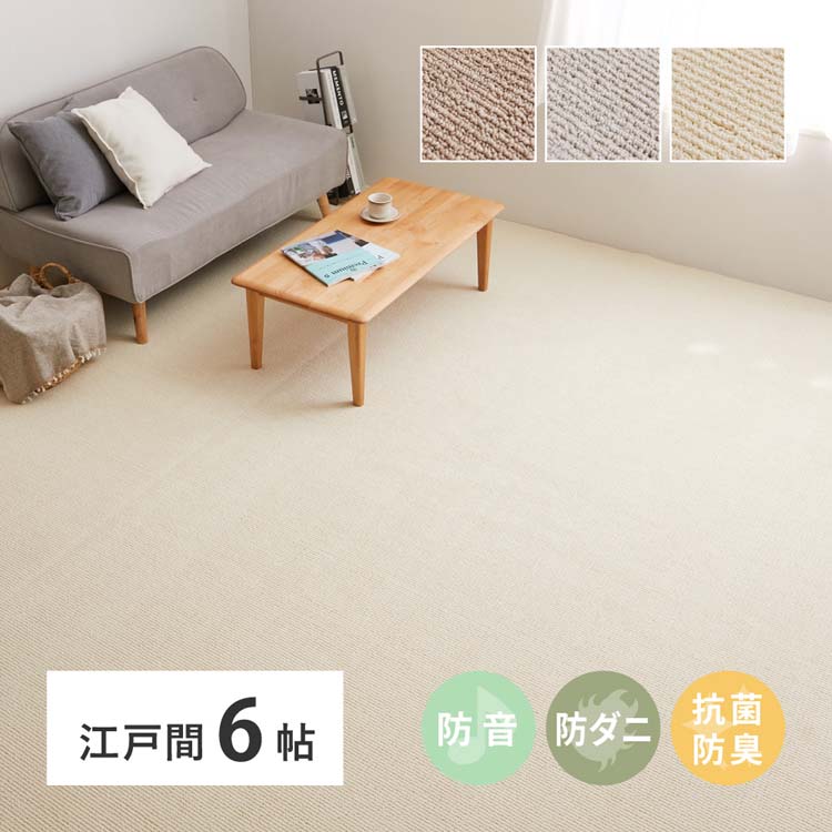Rakuten - ペットにやさしい抗菌カーペット　ステラ　江戸間6畳 600094360カーペット ラグマット 絨毯 江戸間 抗菌 防臭 防ダニ ホットカーペット対応 リビング グレー アイボリー ブラウン【TD】 【代引不可】