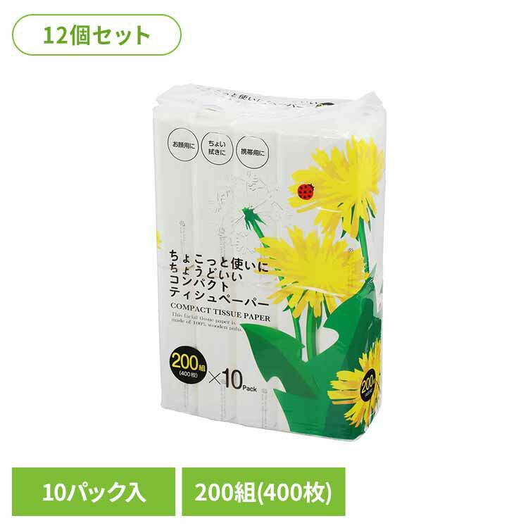 【12個セット】アストソフトパックてんとう虫（タンポポ）200W10P 112036コンパクトティッシュ ソフトパックタイプ ソフトパック ティッシュ 大容量 200組 手のひらサイズ パルプ パルプ100% ティシュー アスト