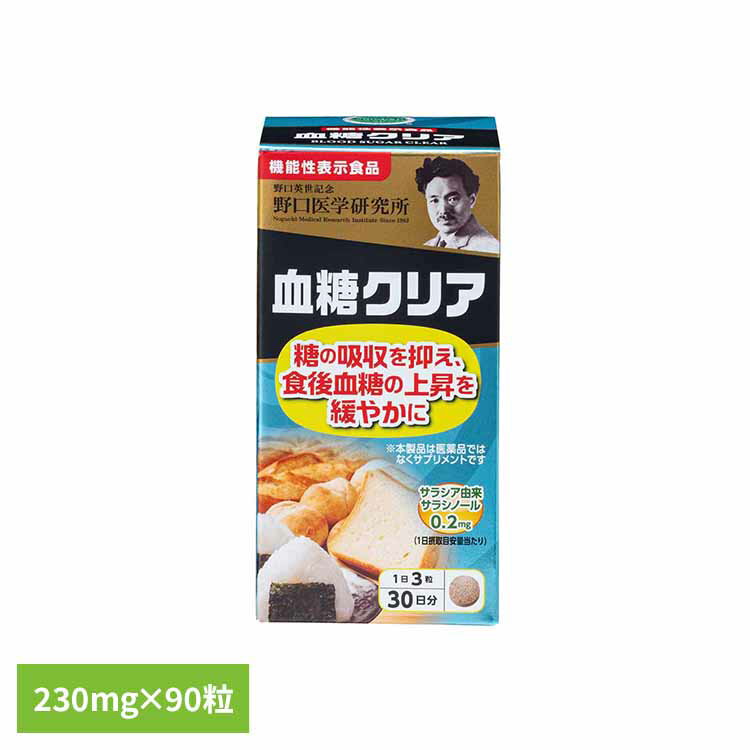 血糖クリア90T（230mg×90粒） サプリ 血糖 機能性表示食品 粒 錠剤 【B】