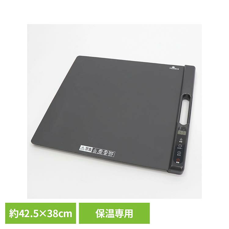 おいしい温度をキープ保温専用温かいまま、できたてのおいしさをキープ！滑りにくく、底から熱を逃がす設計・ロック機能・タイマー機能・3温度設定届出事業者名：株式会社横豊PSマークの種類：PSE●商品サイズ（cm）幅約42.5×奥行約38×高さ約3●商品重量約0.98kg●材質シリコーン樹脂、ABS（検索用：保温マット シリコーン 調理家電 3温度設定 食品保温プレート 電気保温プレート Mサイズ 4580800471799）最強翌日配送対象商品に関するご案内 最強翌日配送対象商品・対象地域に該当する場合は最強翌日配送マークがご注文カゴ近くに表示されます。 最強翌日配送可能なお支払方法は【クレジットカード、代金引換、全額ポイント支払い】のみとなります。 下記の場合は最強翌日配送対象外となります。 ・15点以上ご購入いただいた場合 ・時間指定がある場合 ・ご注文時備考欄にご記入がある場合 ・決済処理にお時間を頂戴する場合 ・郵便番号や住所に誤りがある場合 ・最強翌日配送対象外の商品とご一緒にご注文いただいた場合 ・お届け先住所文字数が40文字以上の場合